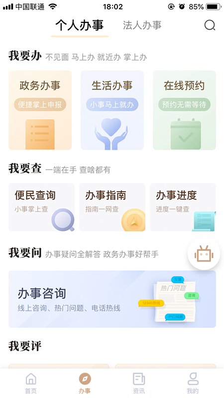 我的宁夏app图2