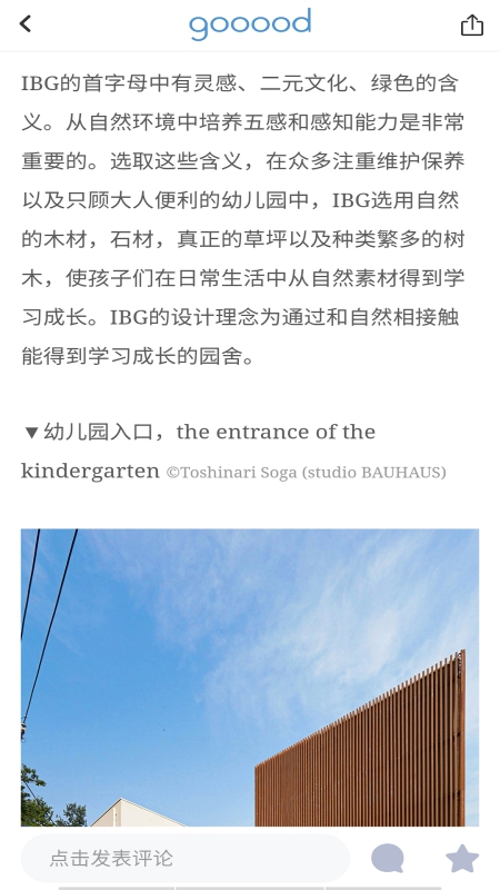 谷德设计网app图4