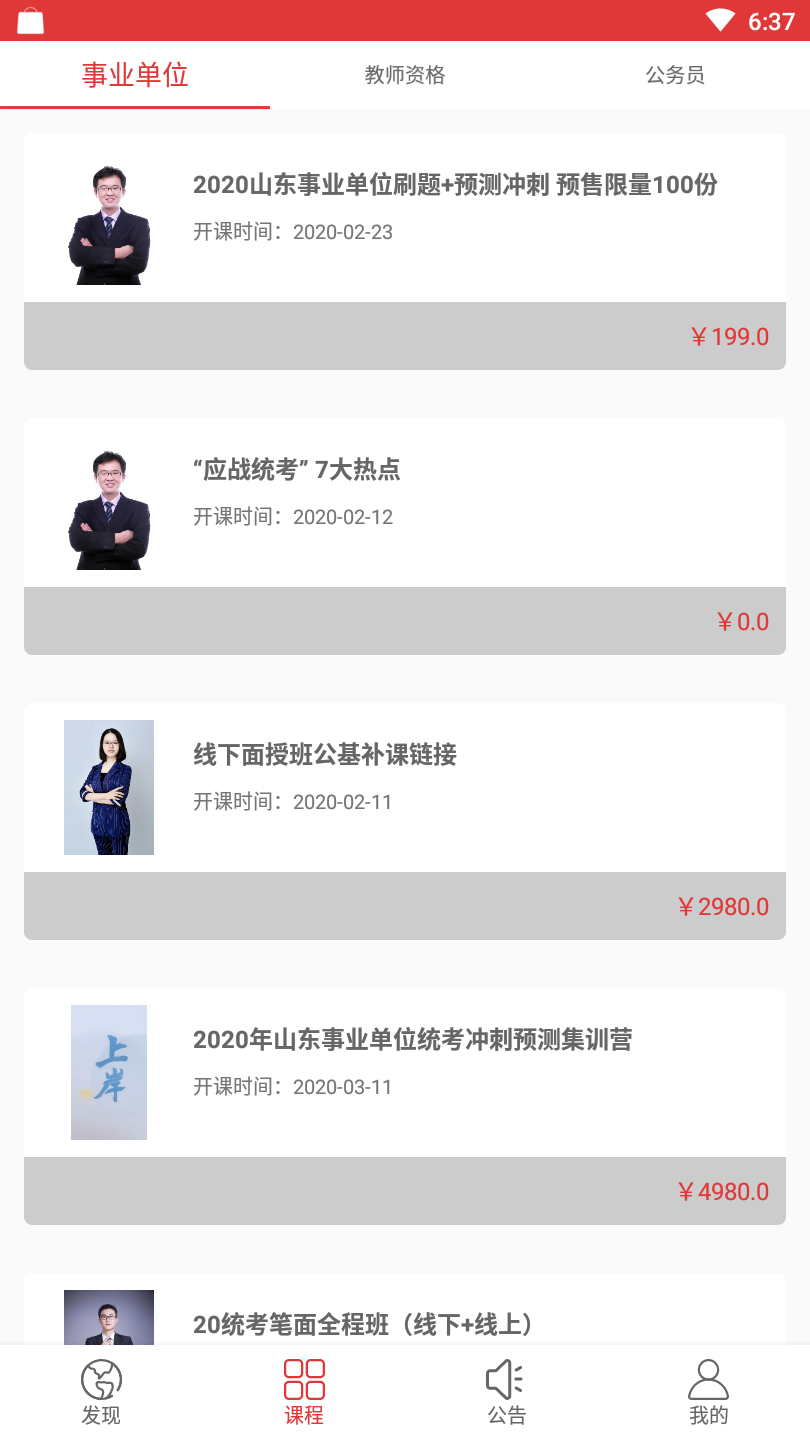上岸树app图2