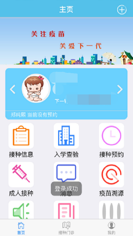 首都疫苗服务app图2