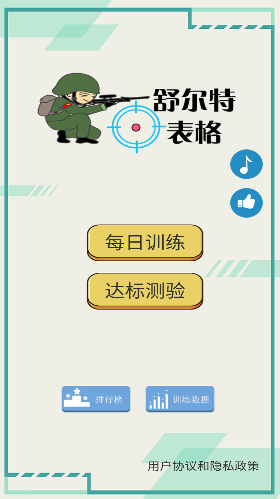 舒尔特表格app图1