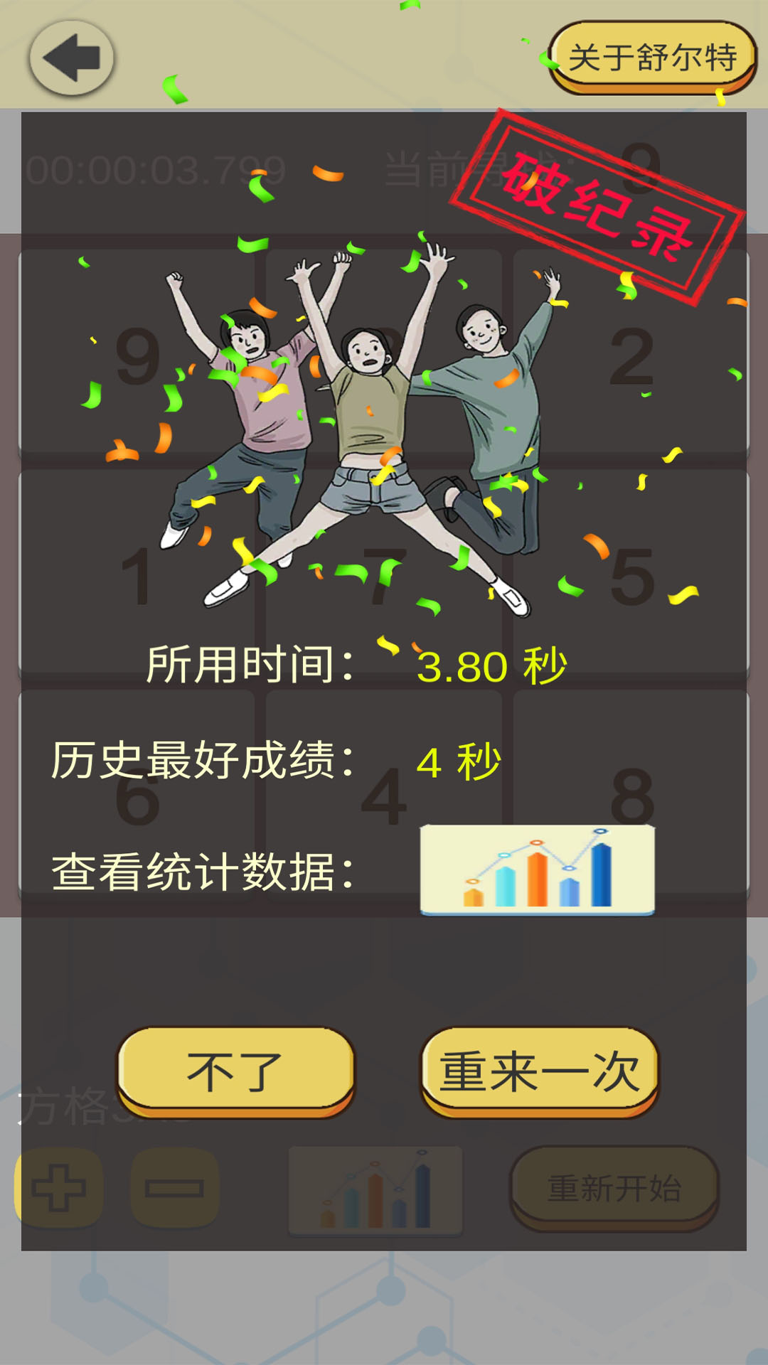舒尔特表格app图3