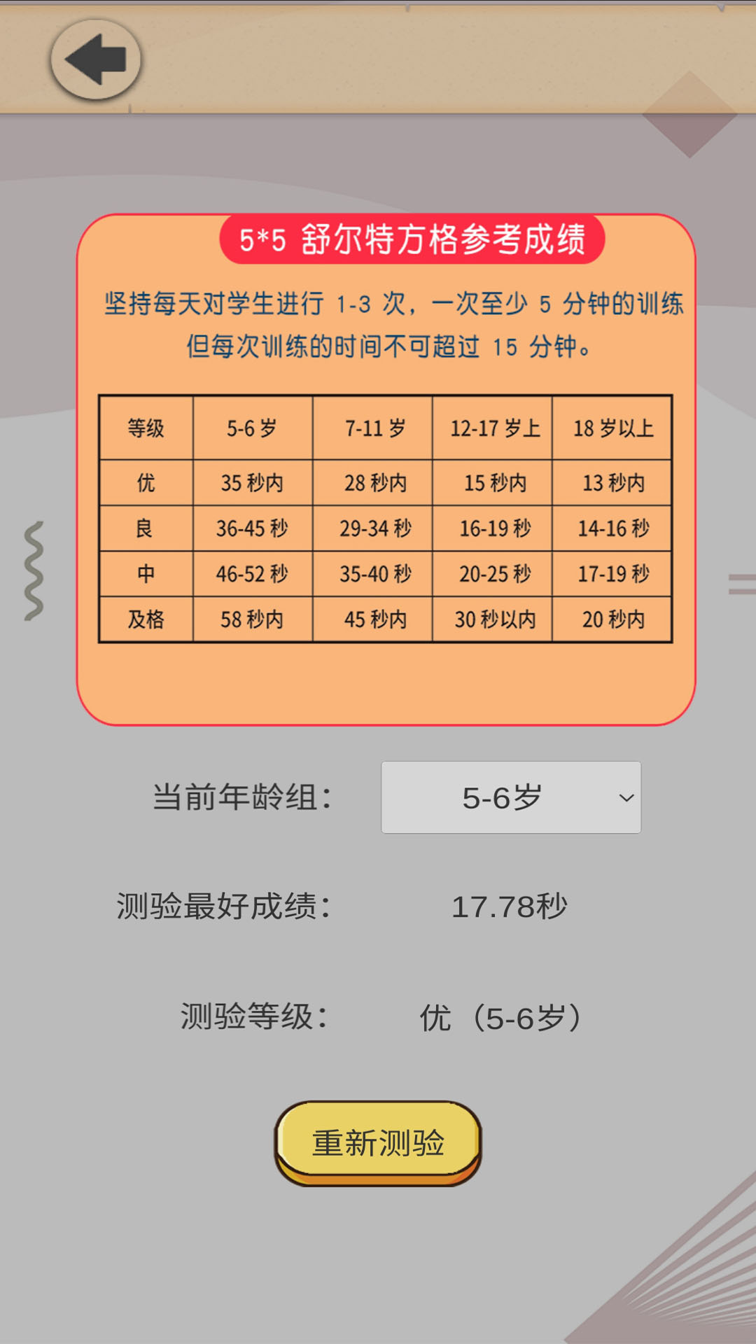 舒尔特表格app图5