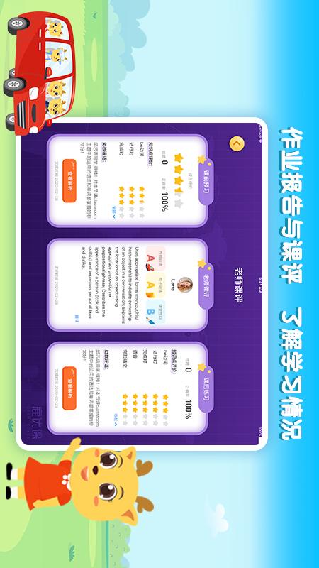 鹿优课app图4