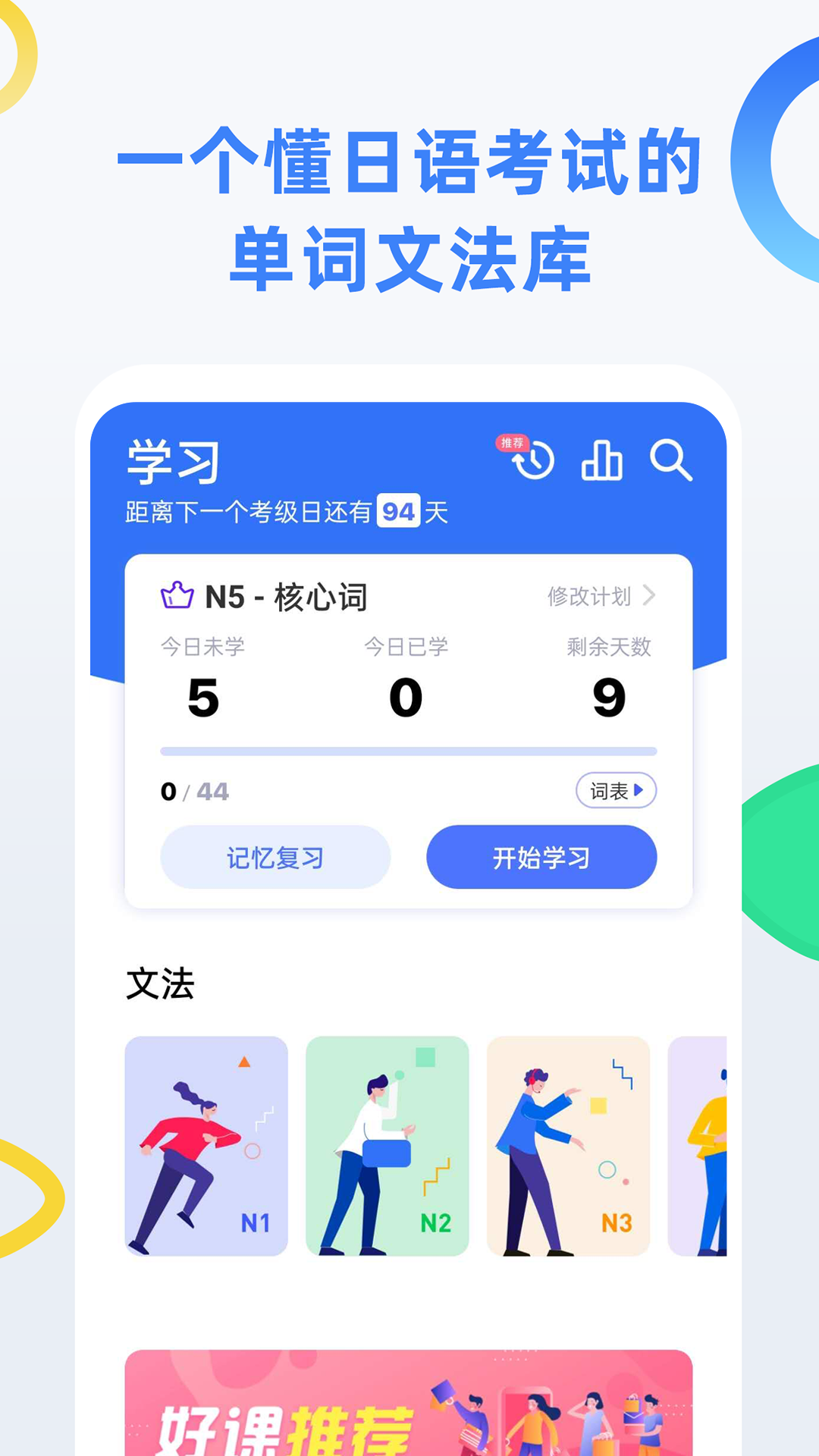 日语考级app图1