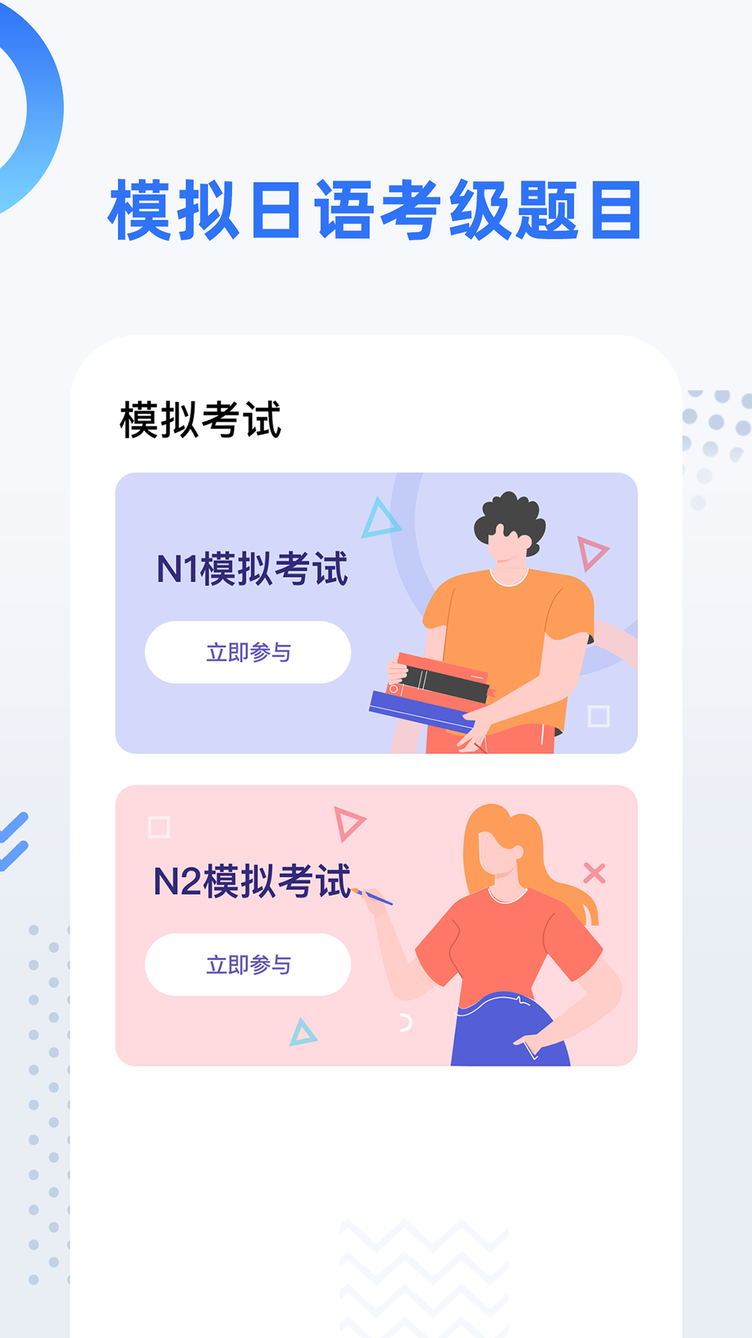 日语考级app图5
