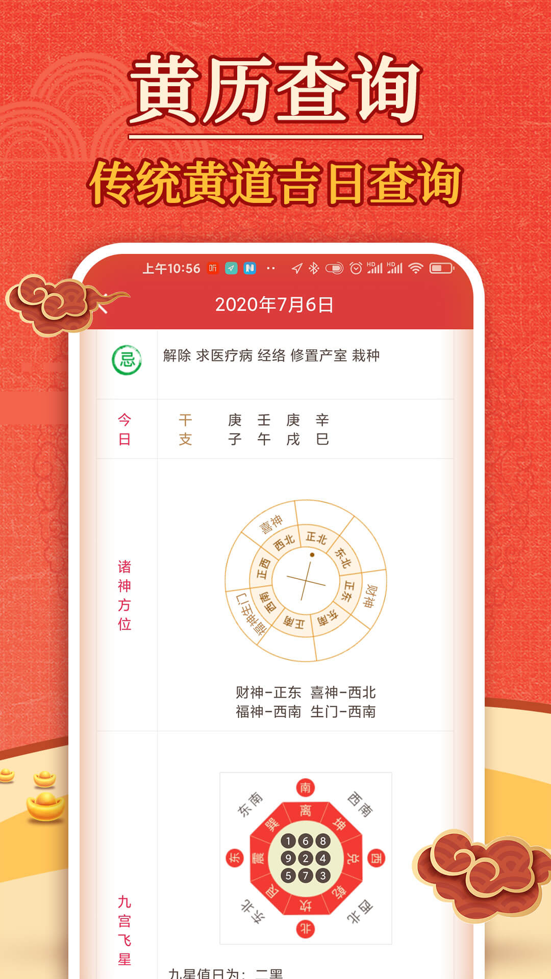 黄历万年历app图4