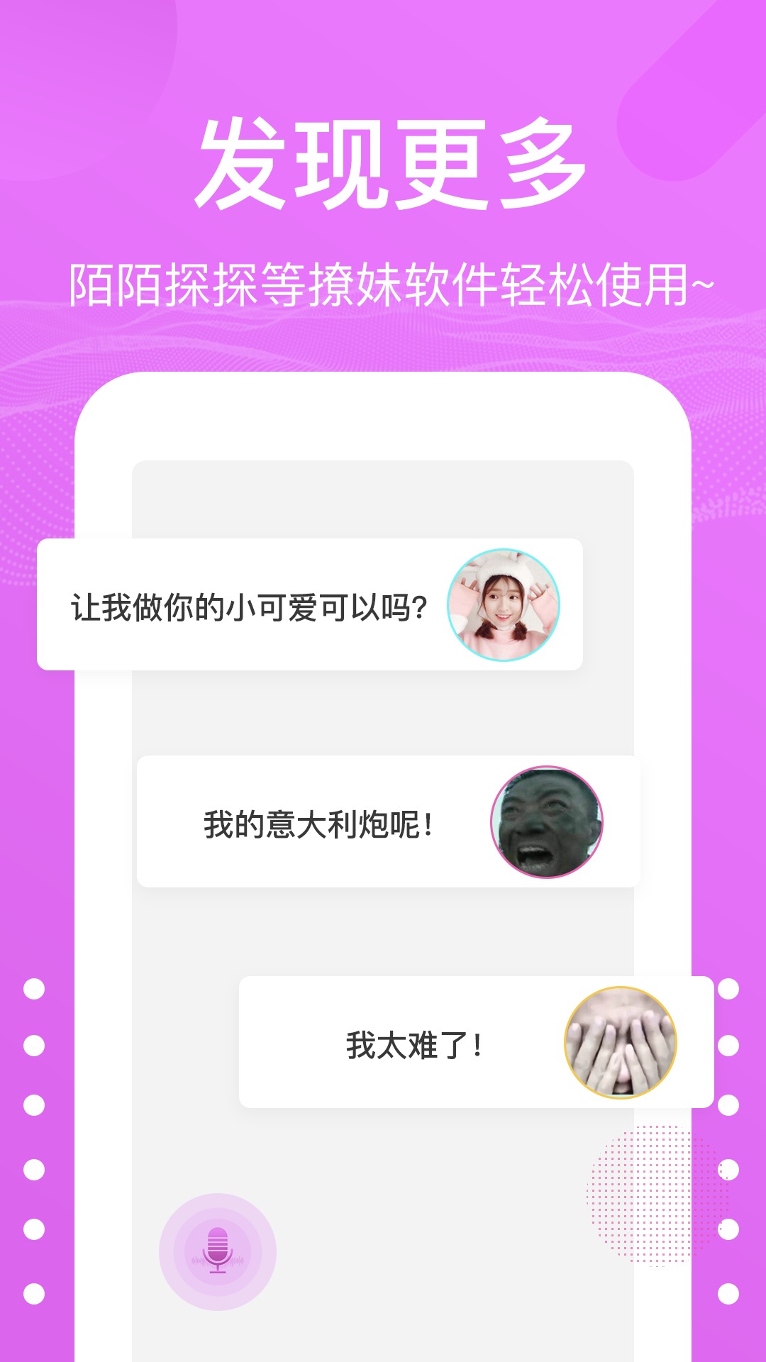 语音包变声器app图5