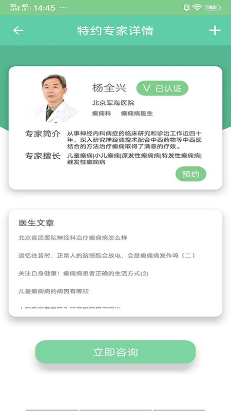 癫痫好医生app图4