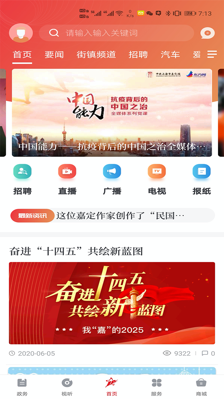 上海嘉定app图1