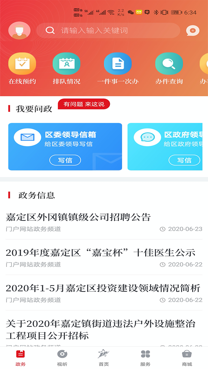 上海嘉定app图2