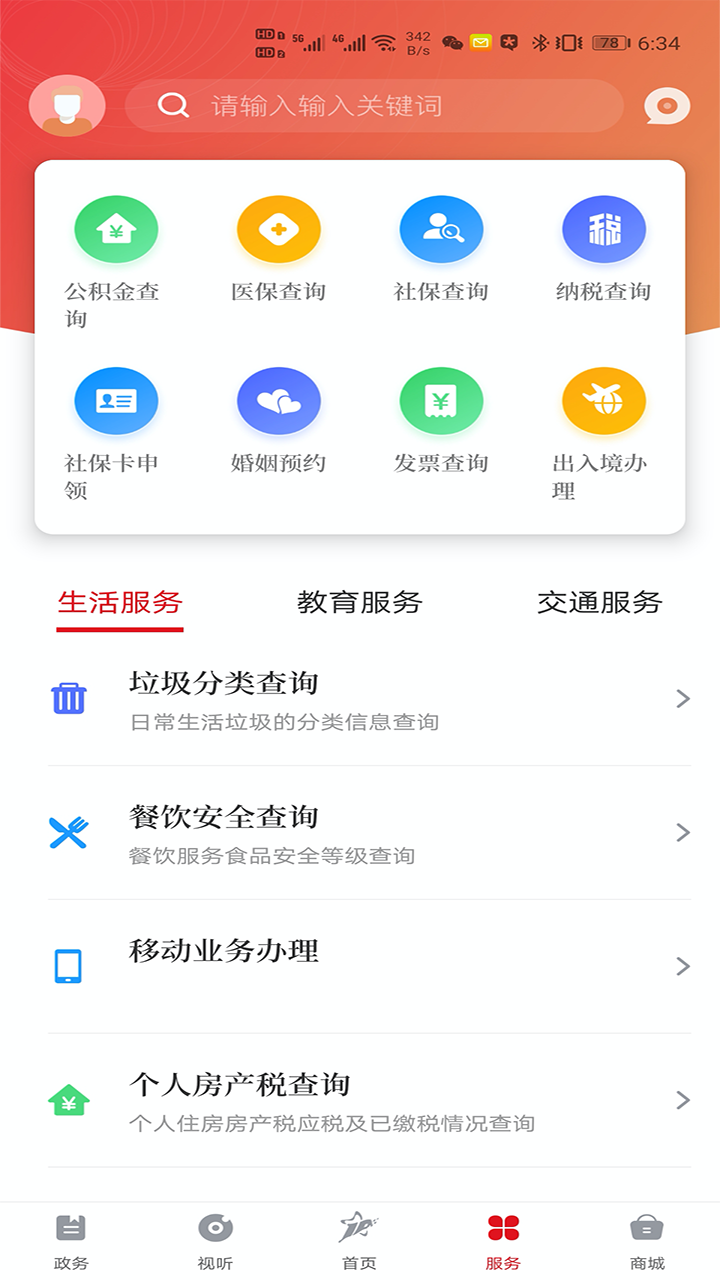 上海嘉定app图3