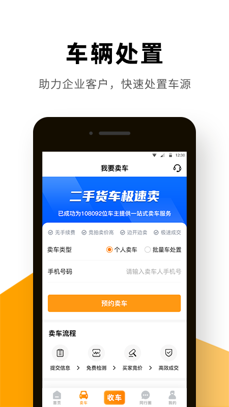 狮桥二手车app图3