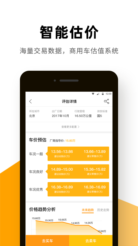 狮桥二手车app图4