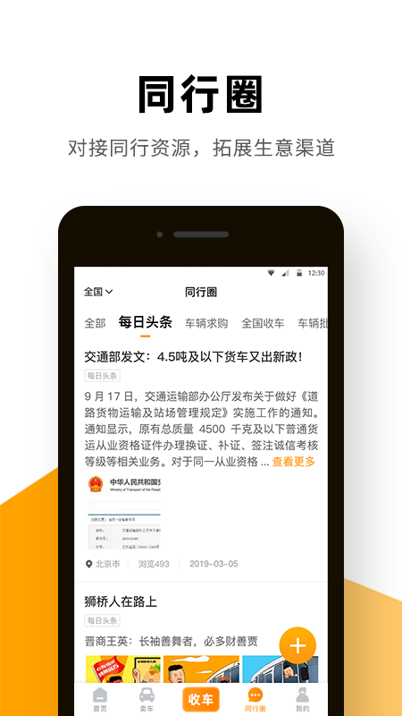 狮桥二手车app图5