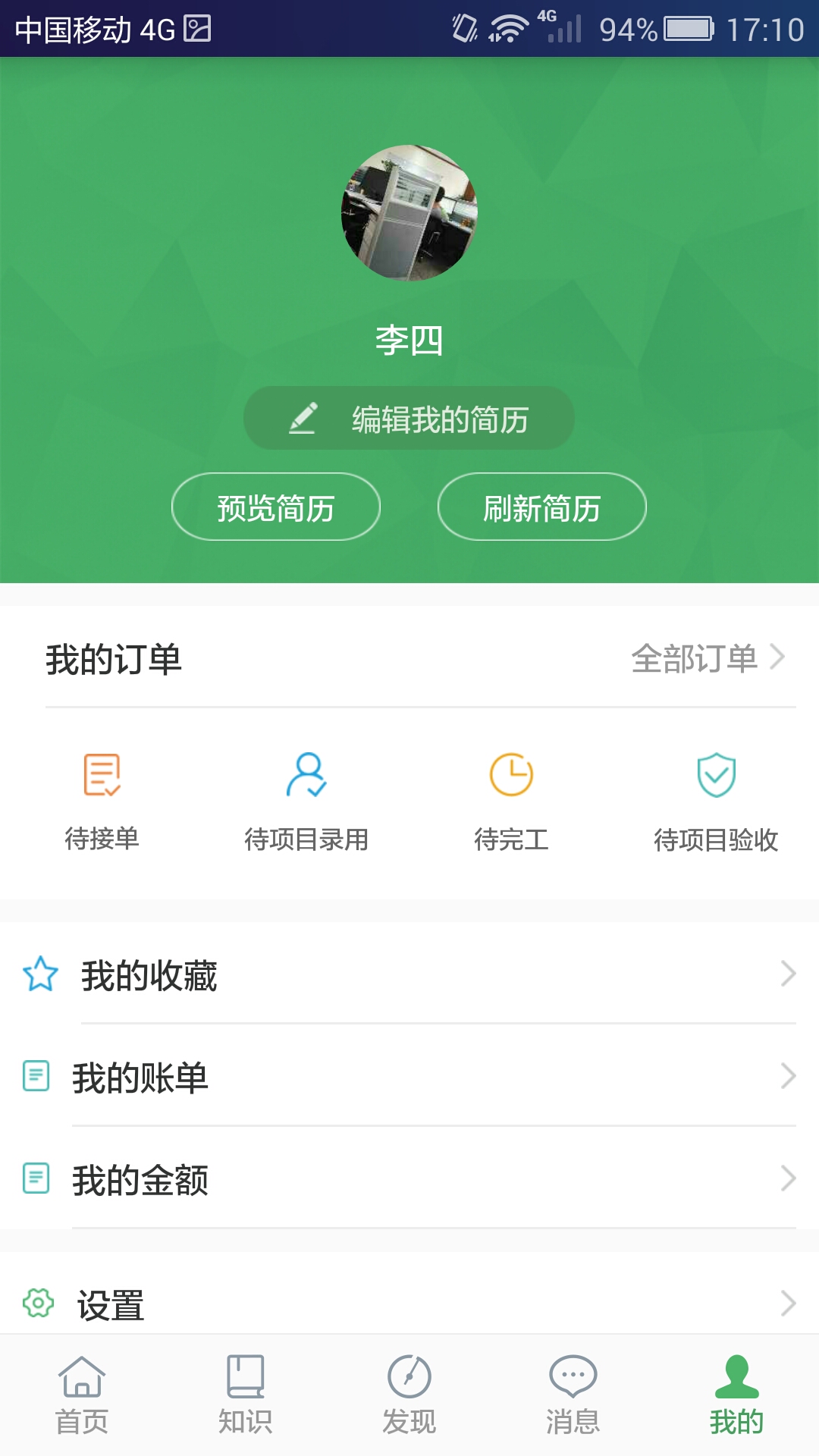 人才汇app图4