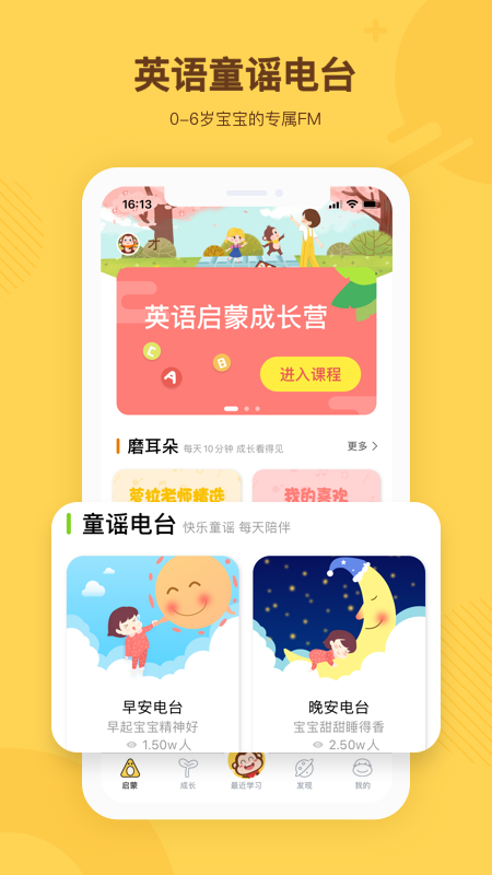 唱唱启蒙英语app图5