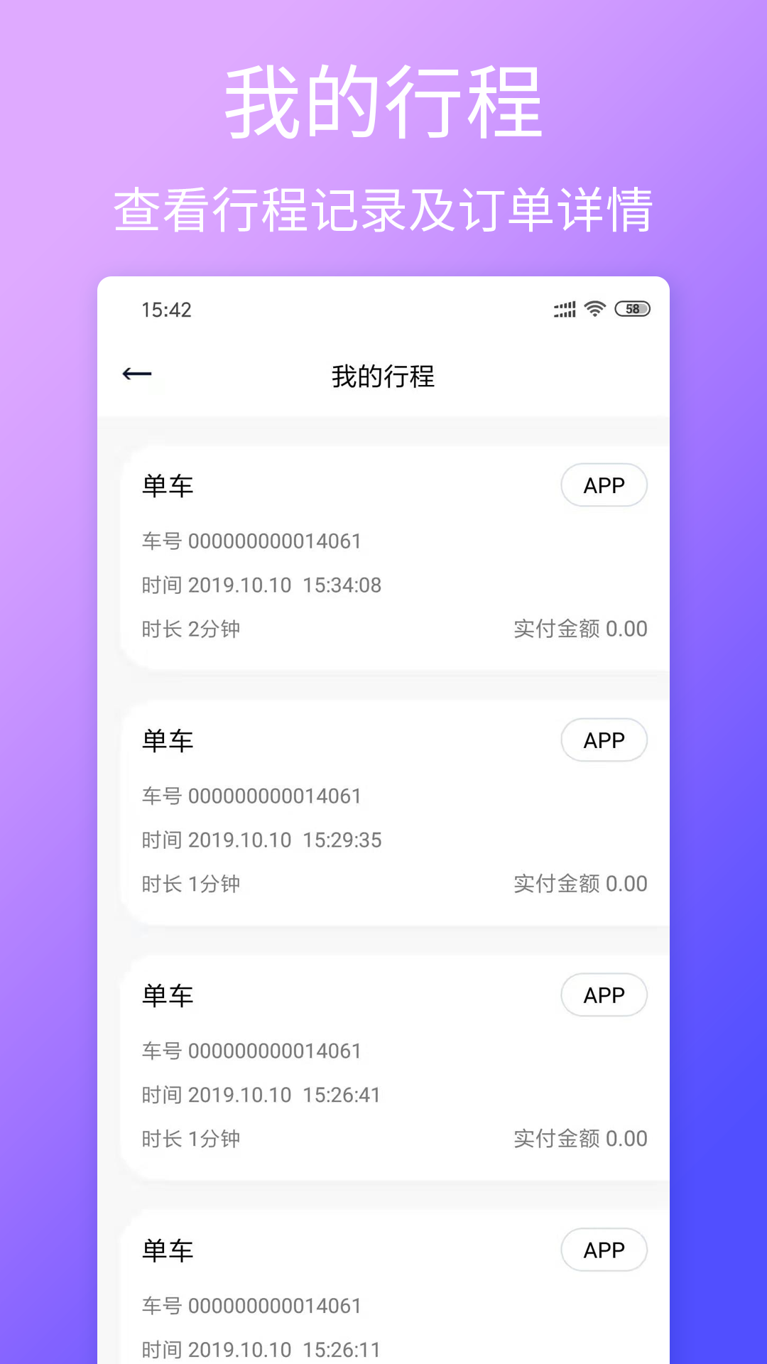 云单车app图3