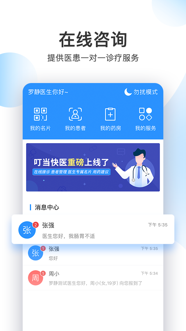 叮当快医app图1