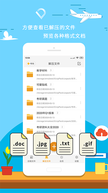 解压zipapp图3