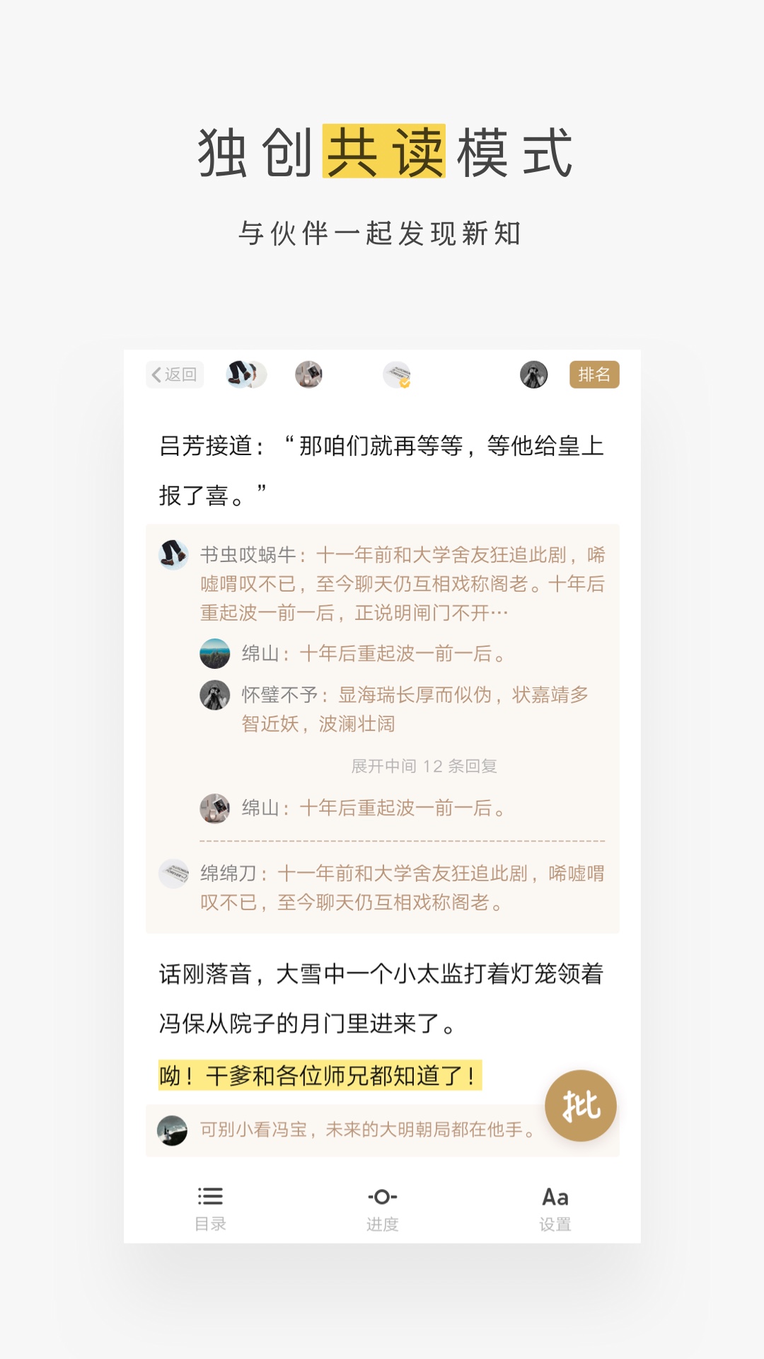 网易蜗牛读书app图2