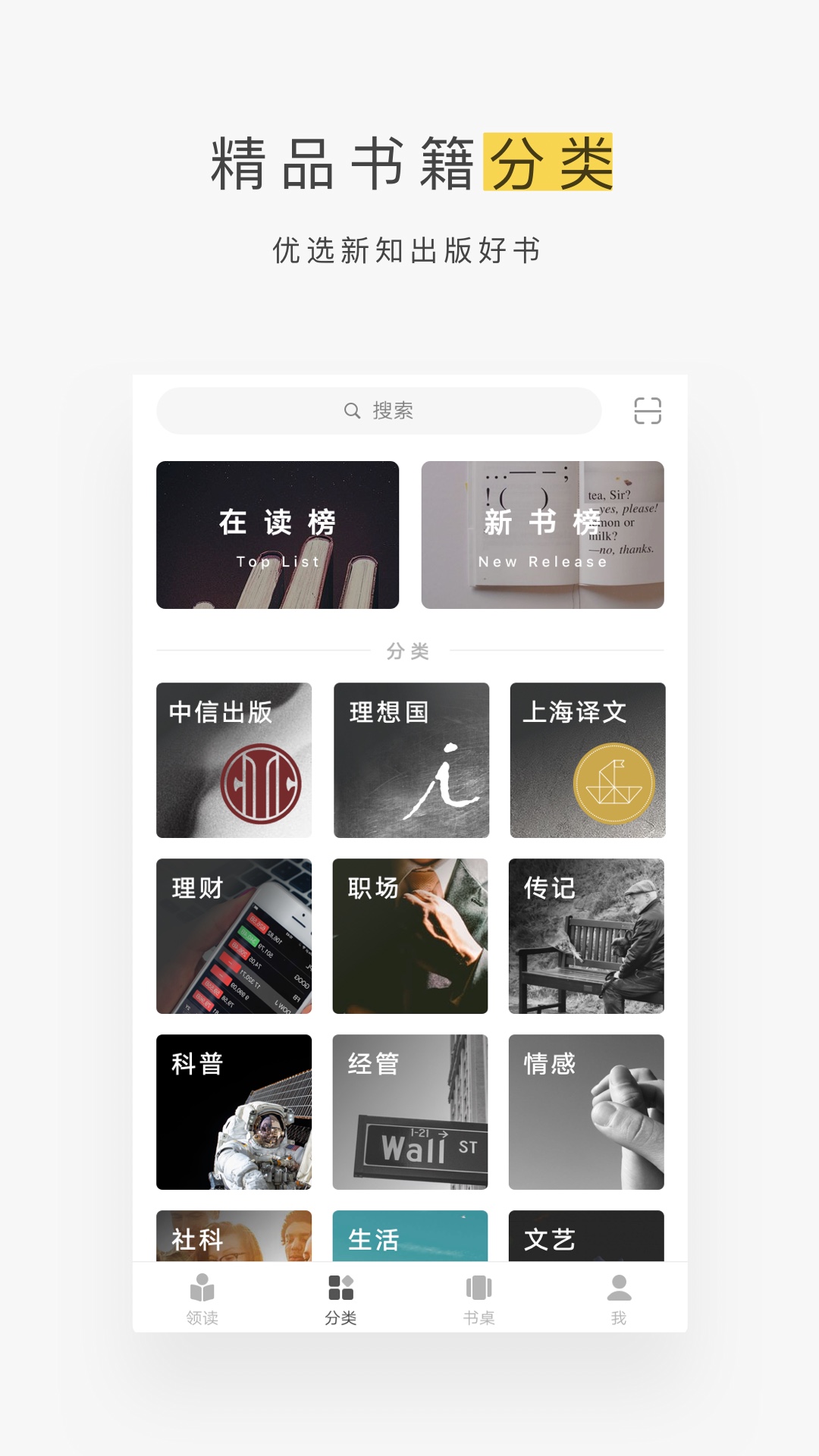 网易蜗牛读书app图5