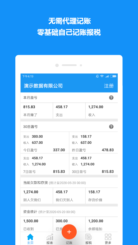 自记账app图1