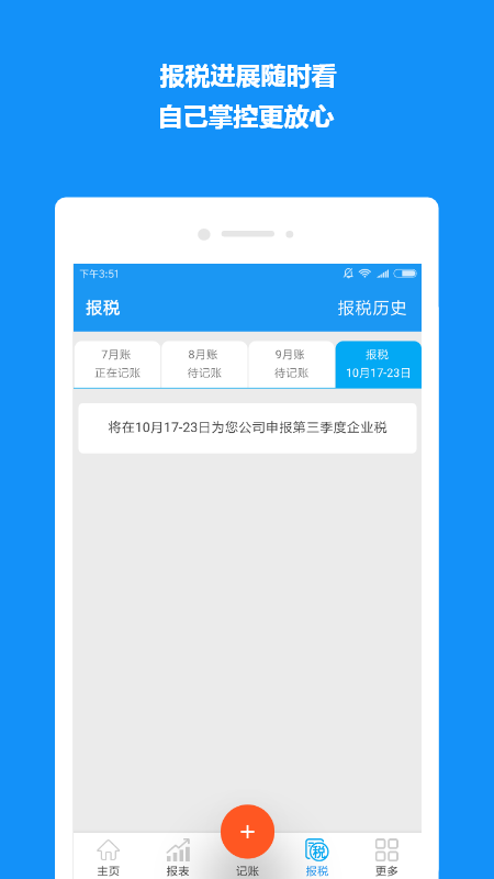 自记账app图3