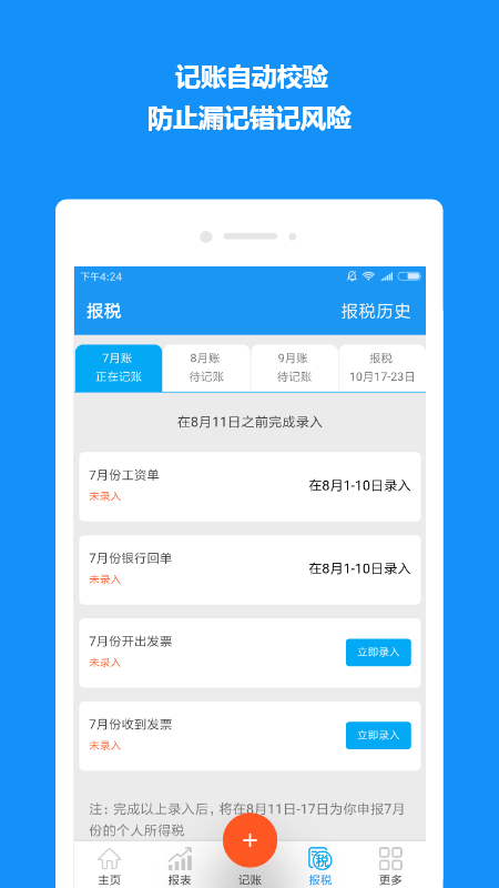 自记账app图5