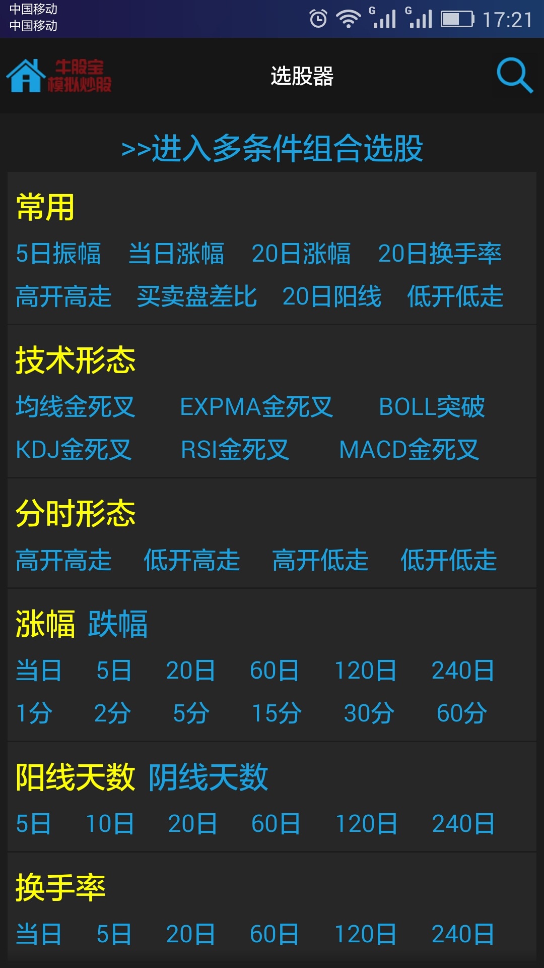 牛股宝手机炒股票app图4