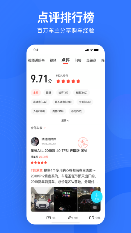 易车app图5