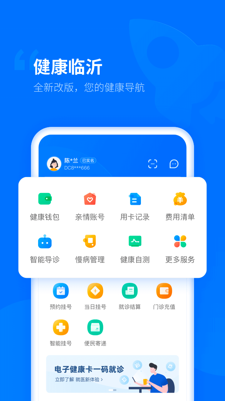 健康临沂app图1