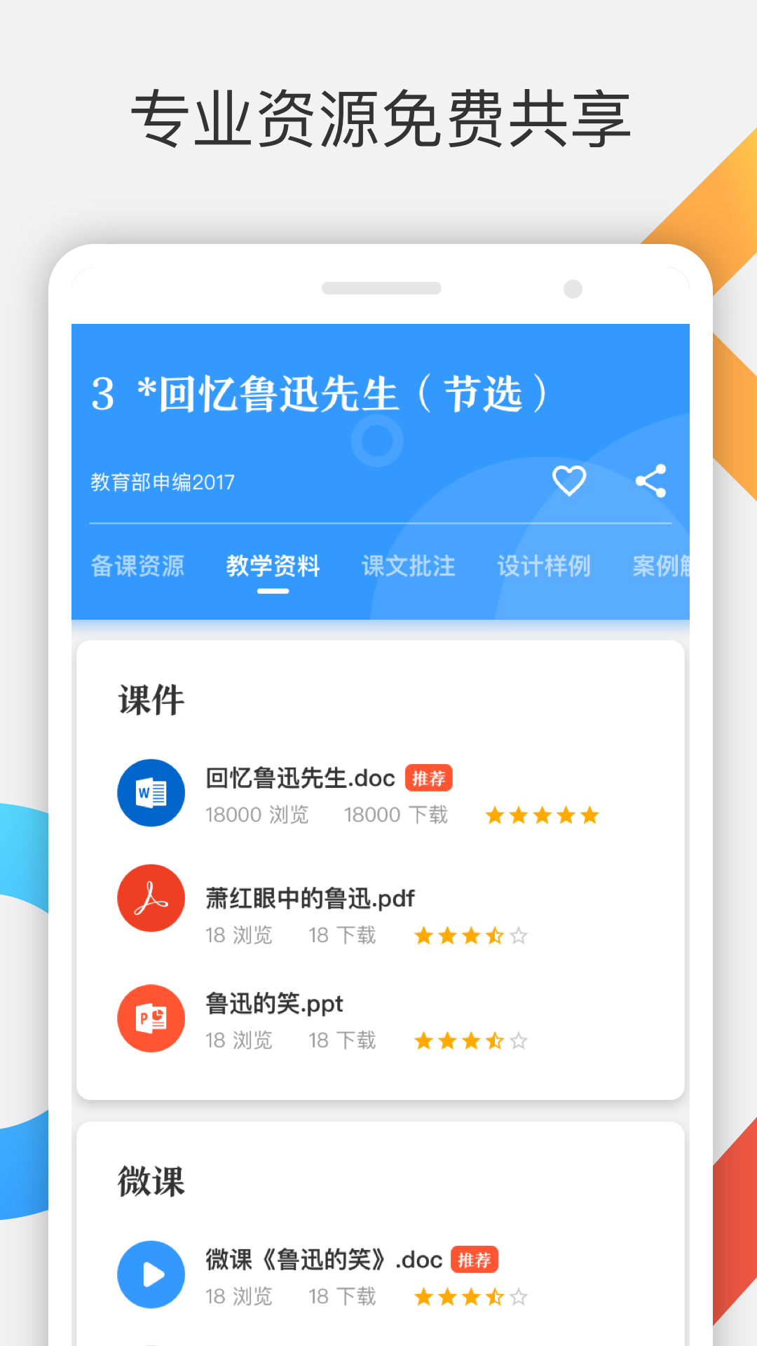 爱课帮app图2