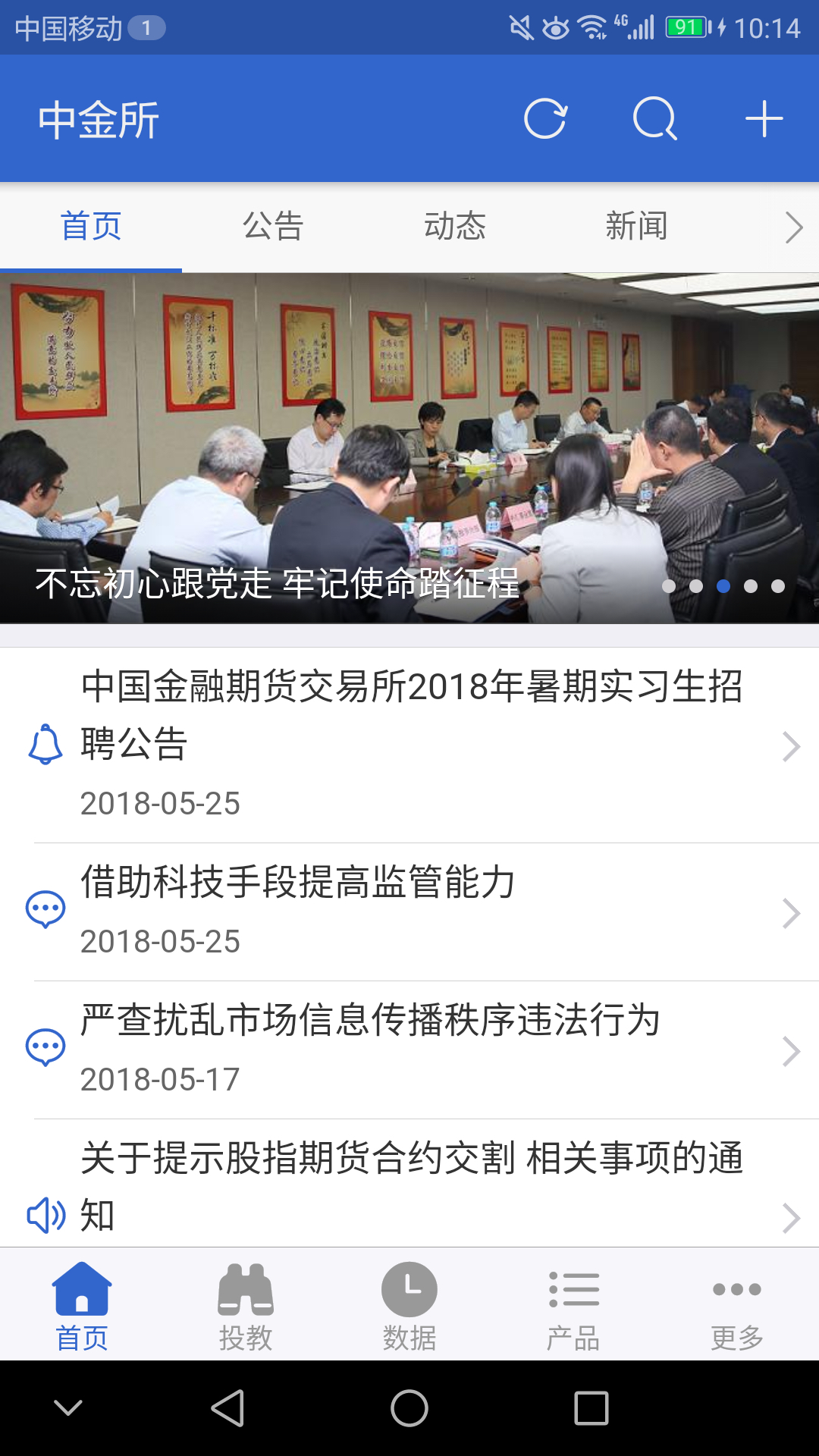 中金所app图1