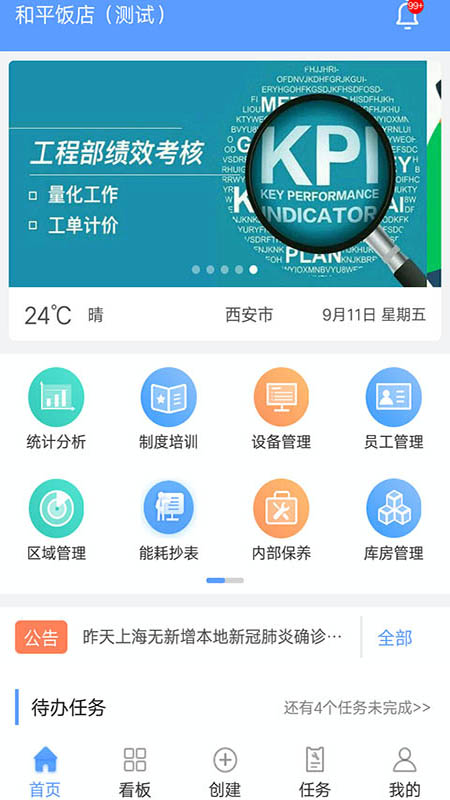 易匠维保app图1