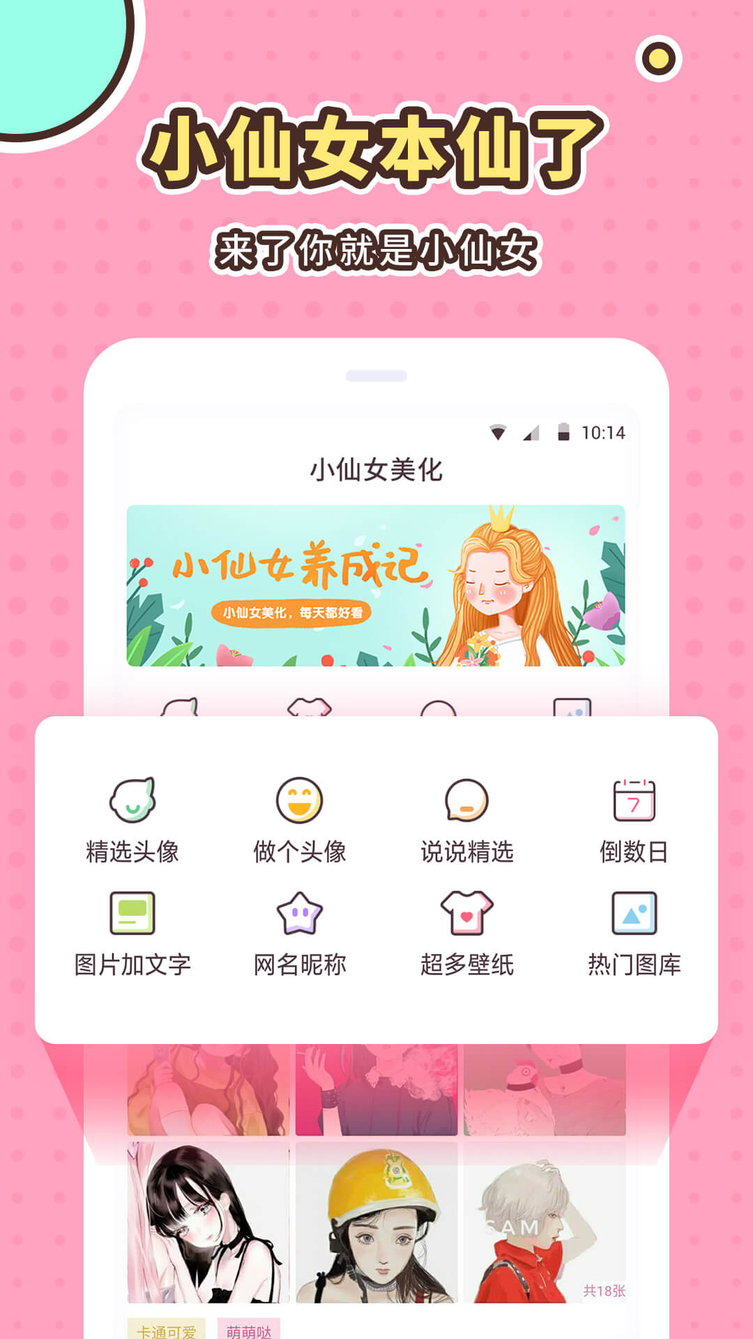 小仙女美化app图1