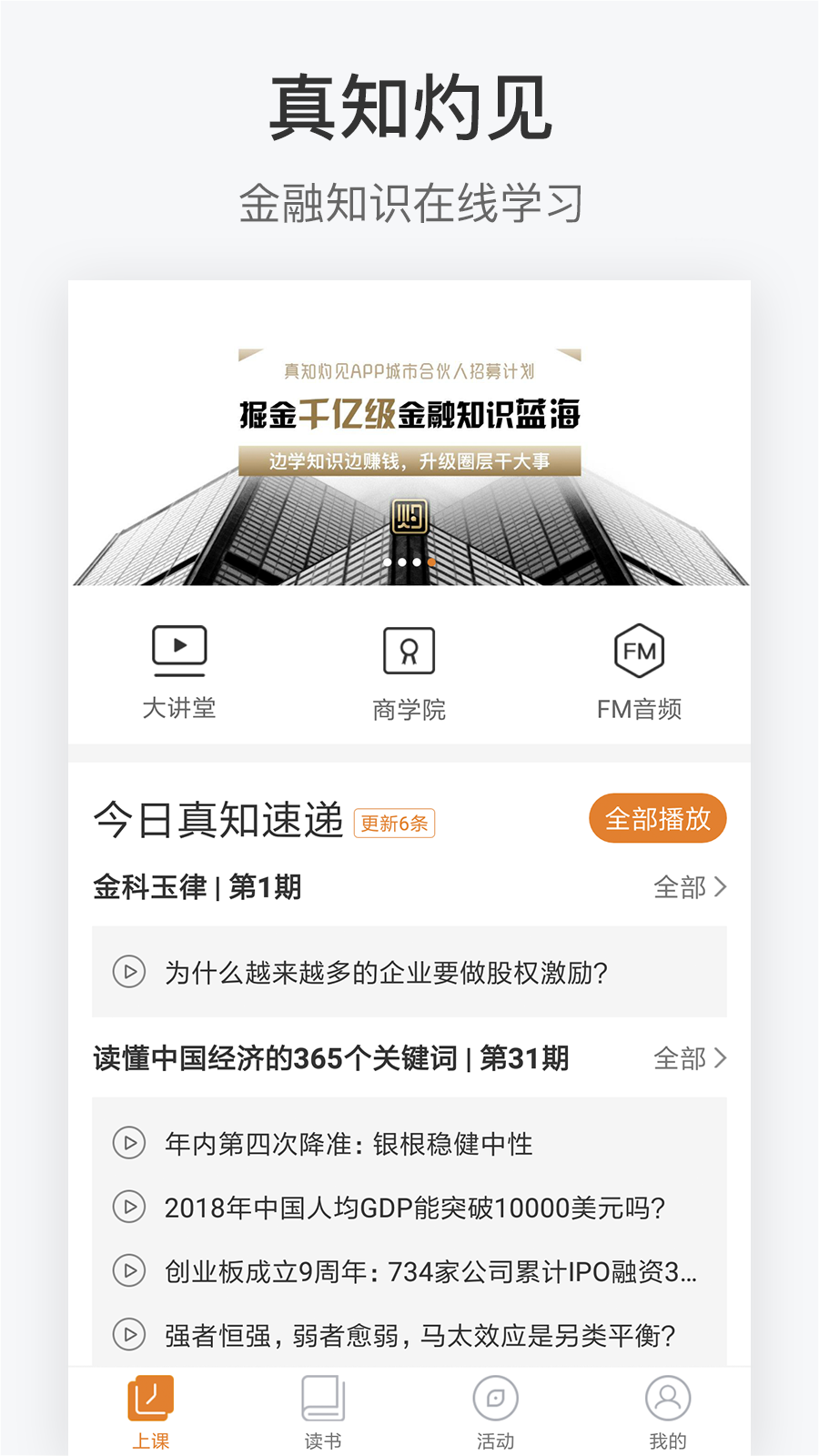 真知灼见app图1