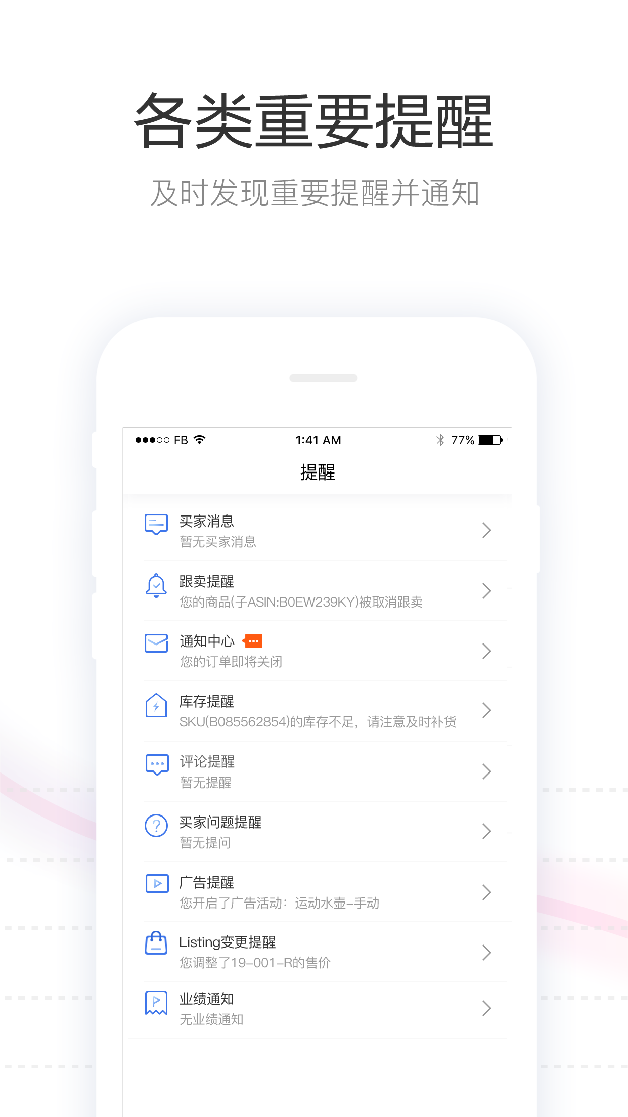 tool4seller点金数据通app图5