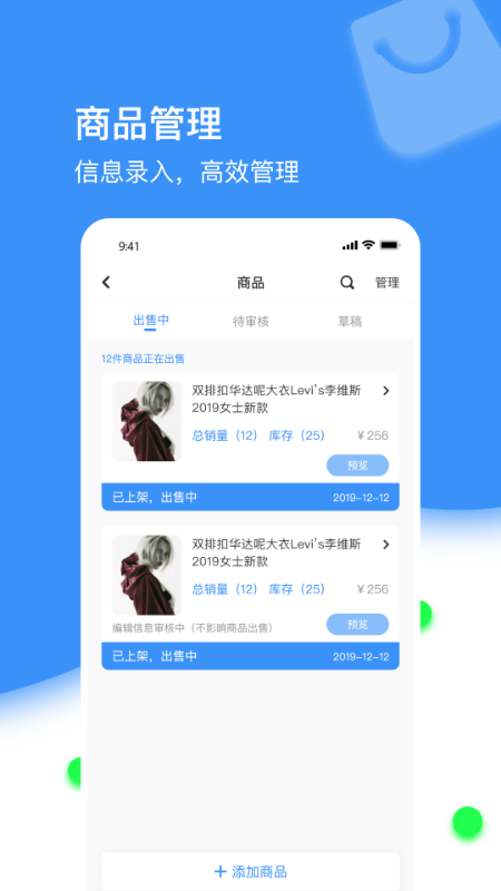 街逛商家版app图1