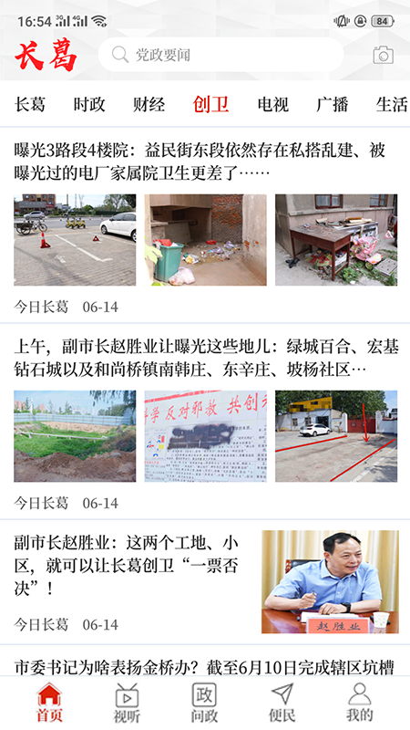 云上长葛app图4