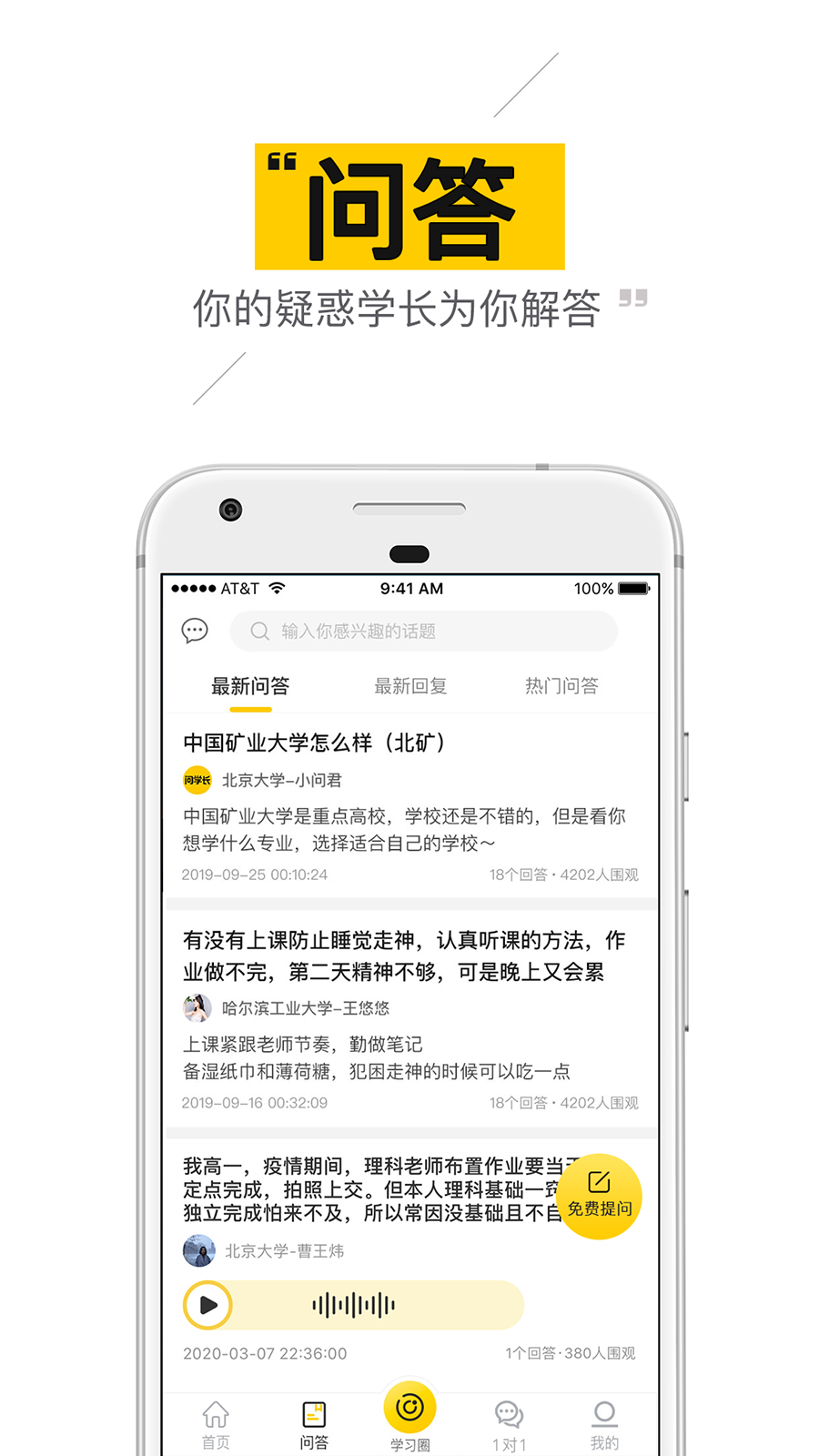 问学长app图4