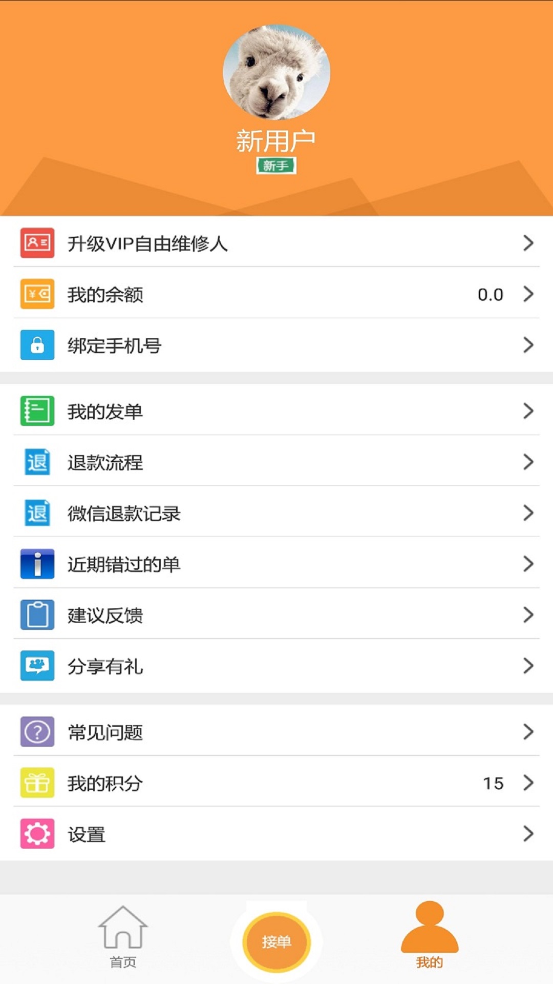 人仁维修app图3