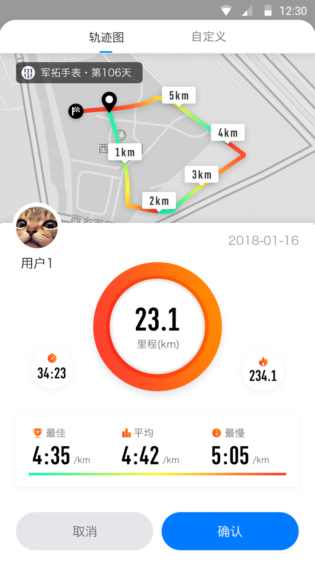 军拓运动app图3