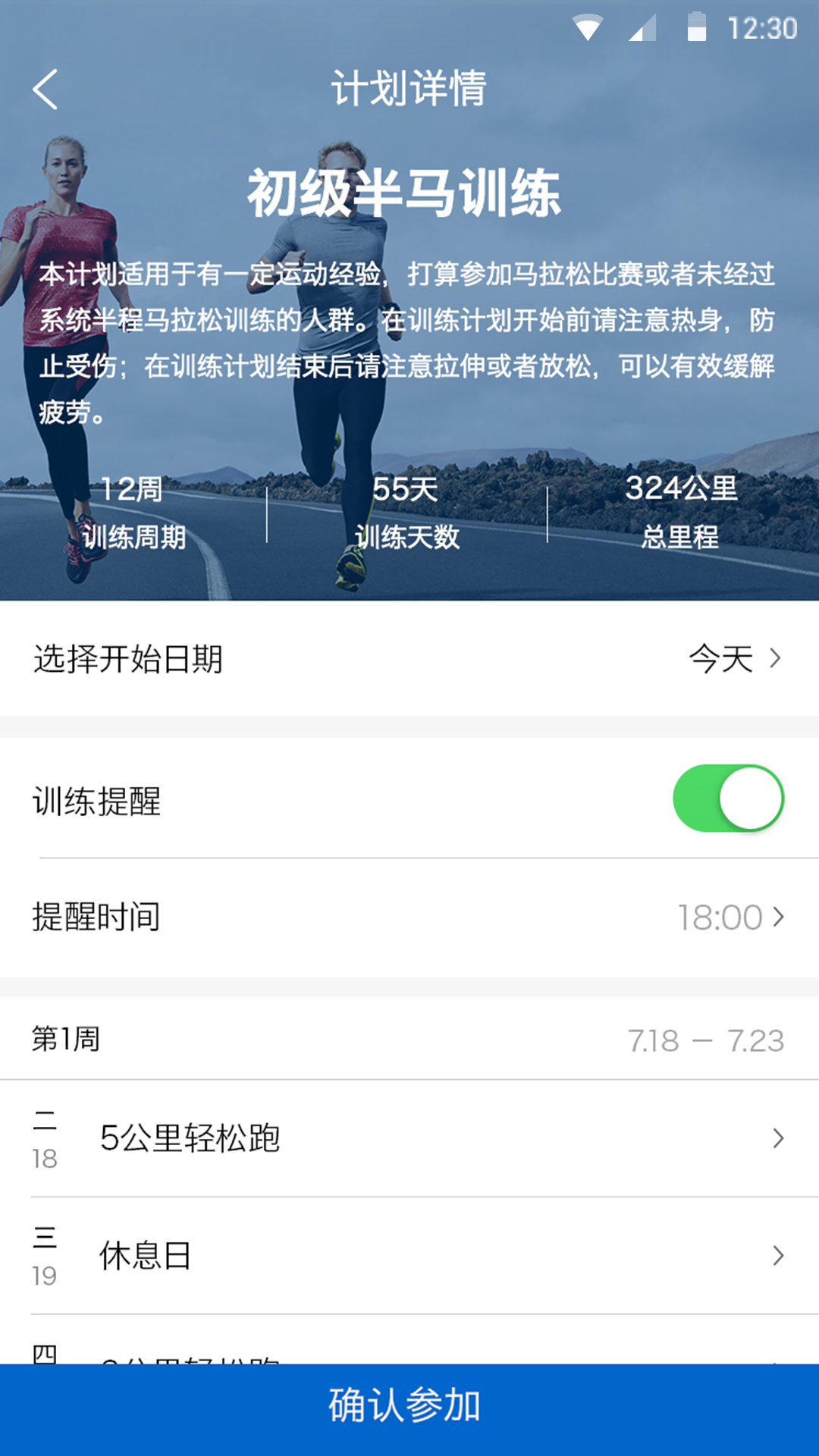 军拓运动app图5