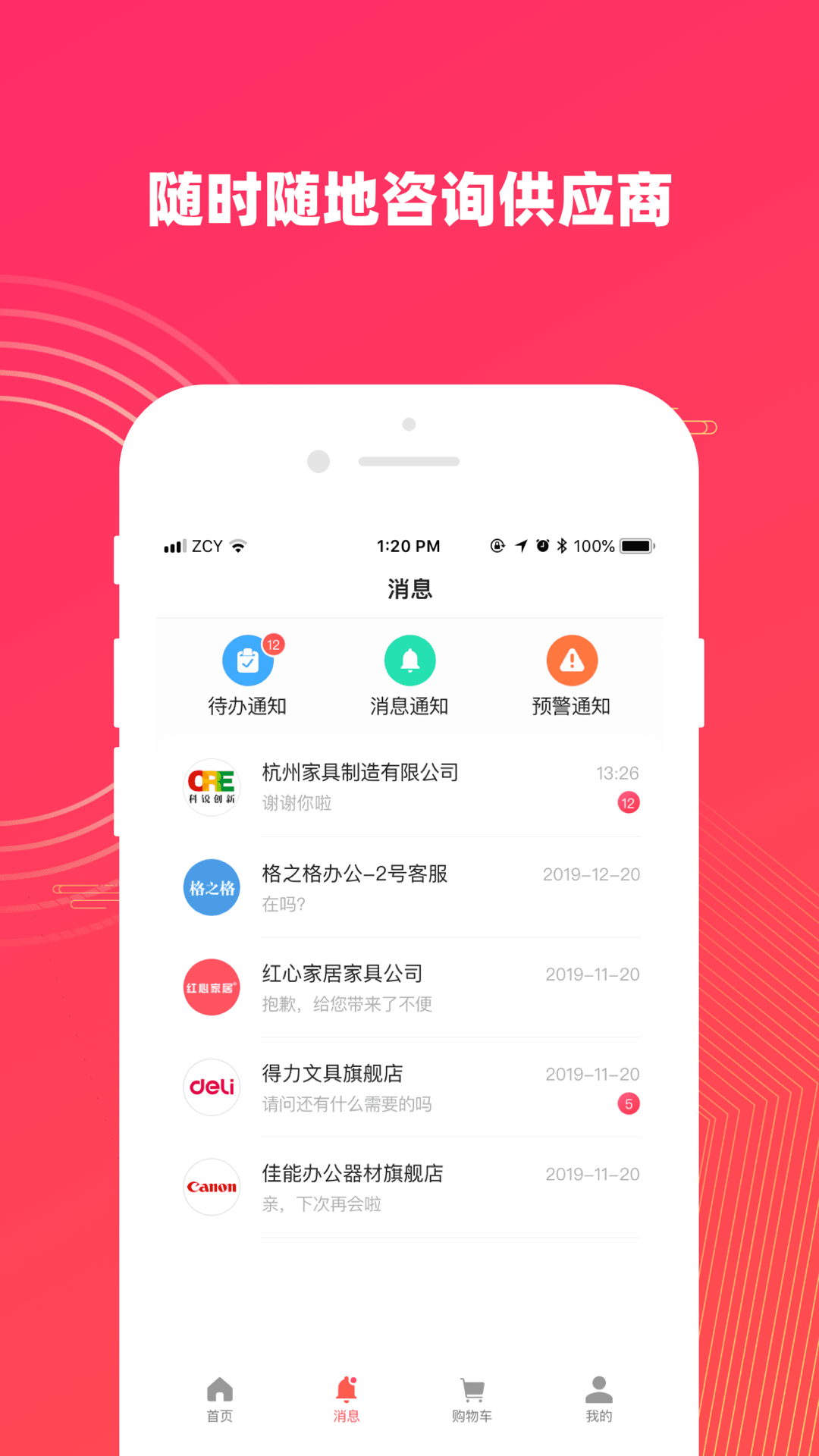 政采云app图4