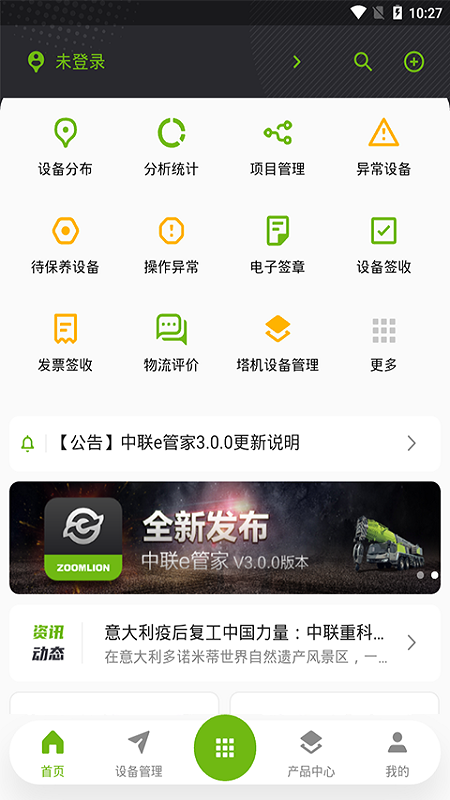 中联e管家app图1