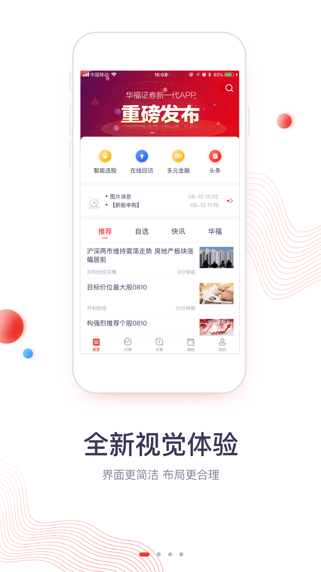 华福小福牛app图1