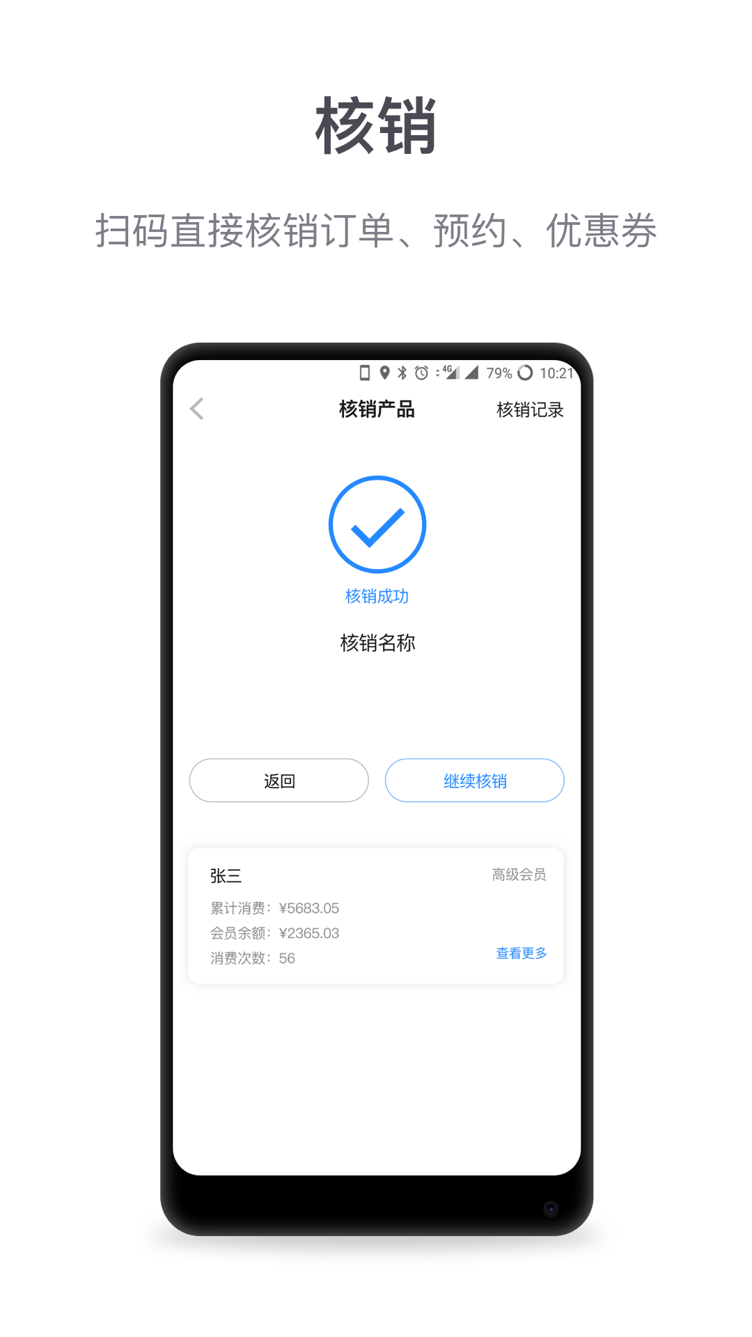 微盟商户助手app图3