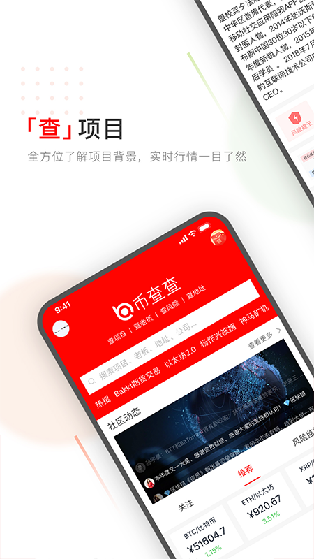 币查查app图1