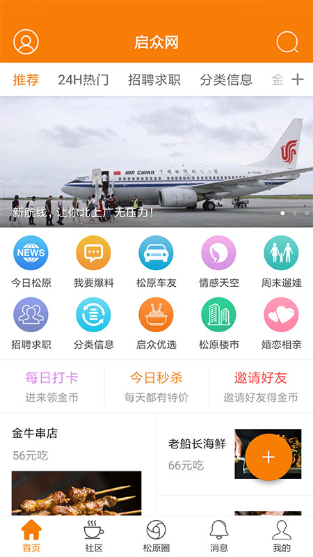 启众网app图1